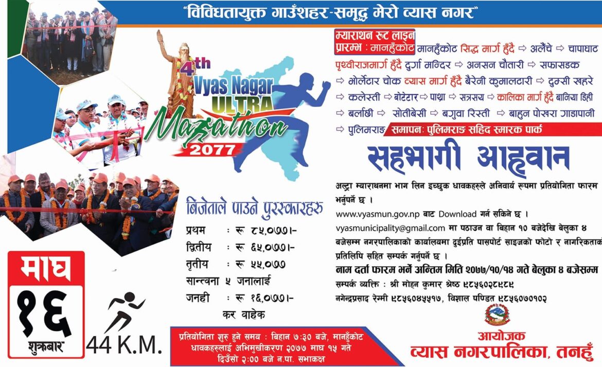 व्यास नपाको चौथो म्याराथन