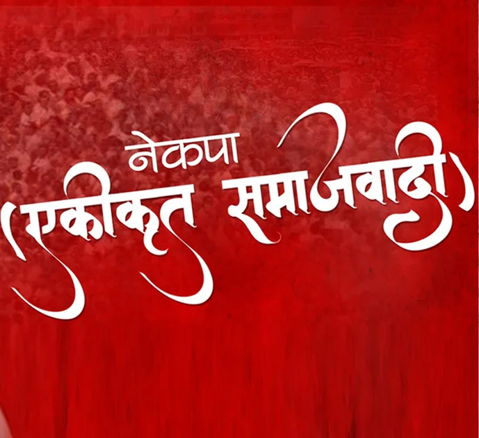 माधव नेपालको पार्टीको निर्वाचन चिन्ह कलम