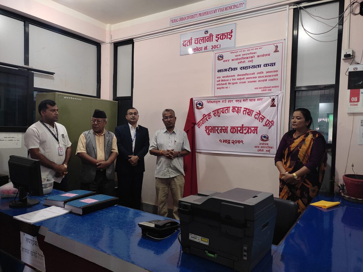 व्यासमा सहायता कक्ष