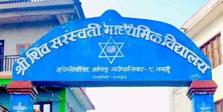 ऋषिङमा प्राविधिक शिक्षा, शिव सरस्वतीमा भेटरिनरी सञ्चालन हुने