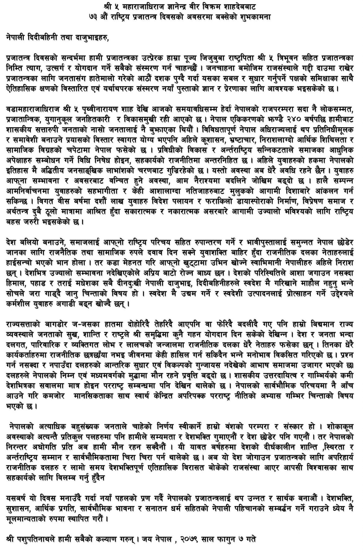 पूर्व राजा बर्बराएकी वर्तमान नेता बुझपचाए ?