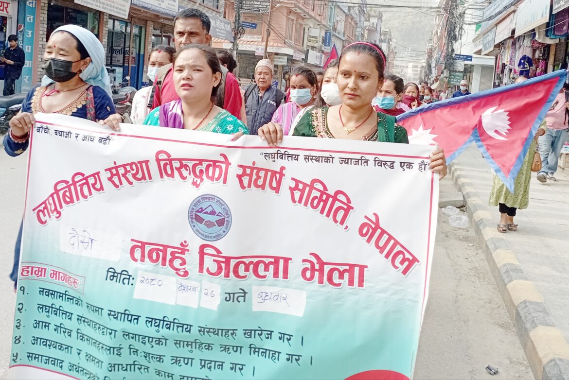 वित्तिय संस्था विरुद्ध संघर्ष