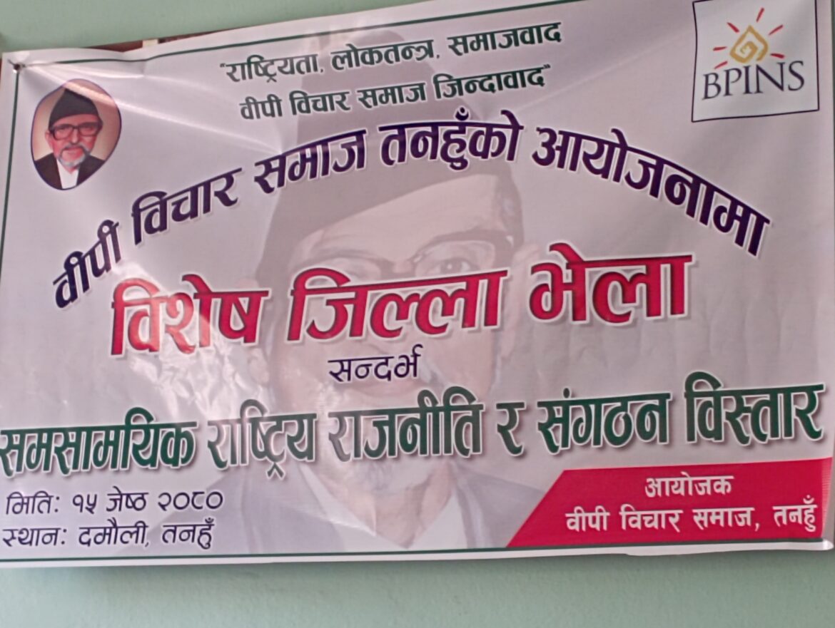 पहिचानको संरक्षण गरौं, मूल प्रवाहमा हामी छौं