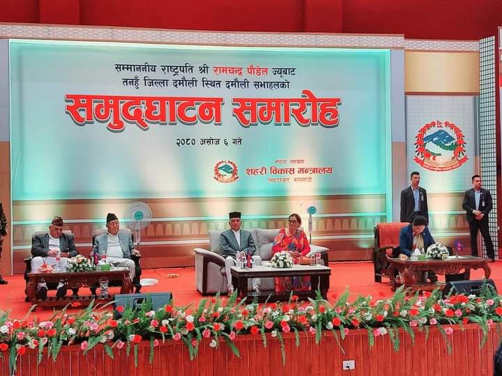 दमौली सभागृहको राष्ट्रपति पौडेलद्वारा उद्घाटन