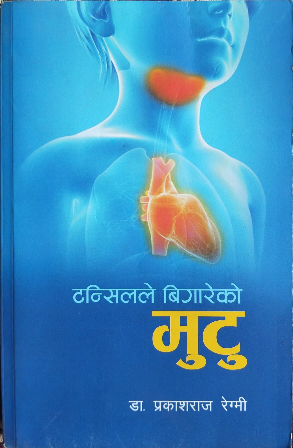 IMG_20230923_120250-1 के हो बाथ मुटुरोग ?