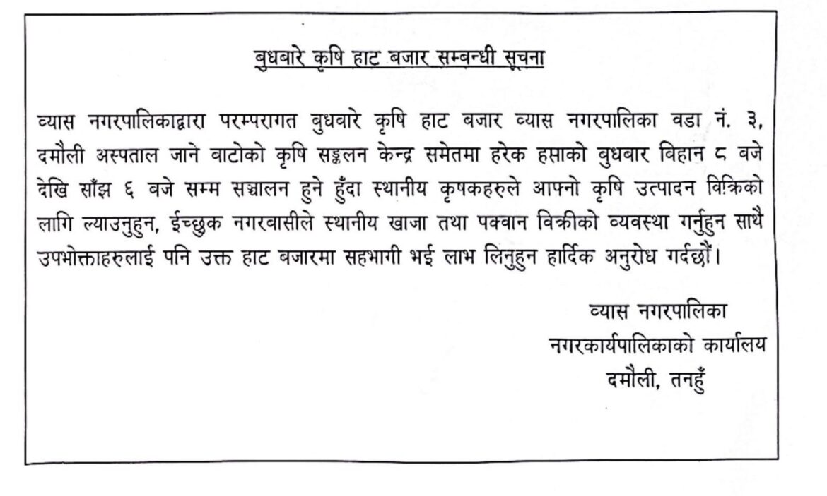 व्यास नगरपालिकाकाे लाेककल्याणकारी सूचना