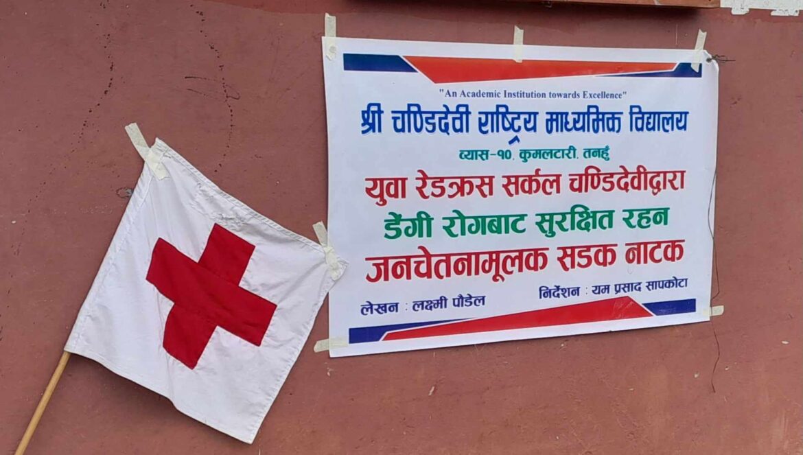 जनचेतनामूलक नाटक प्रदर्शन