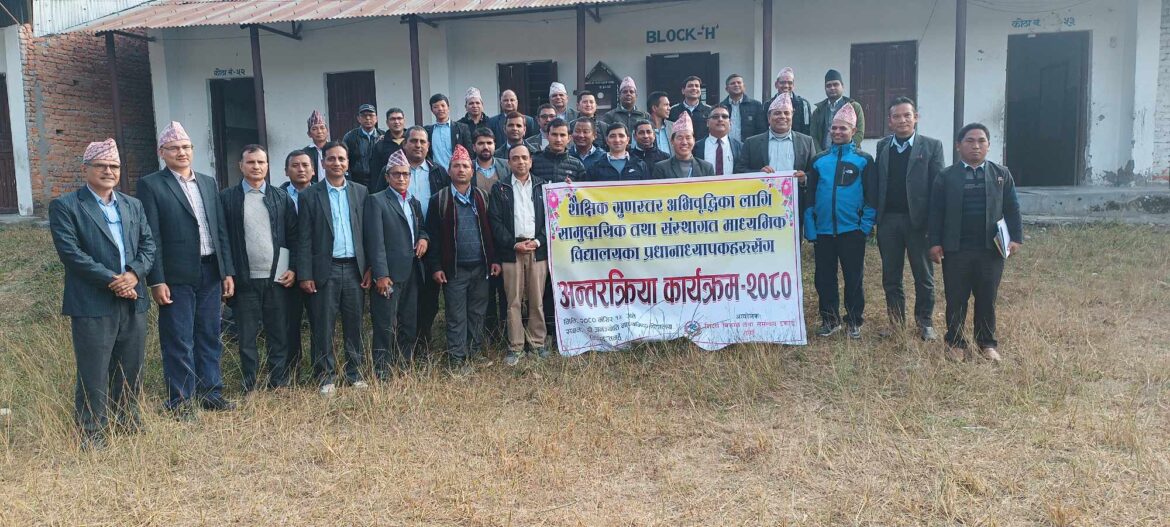 प्रधानाध्यापकको क्षमता विकासमा समन्वय इकाईको प्रयास