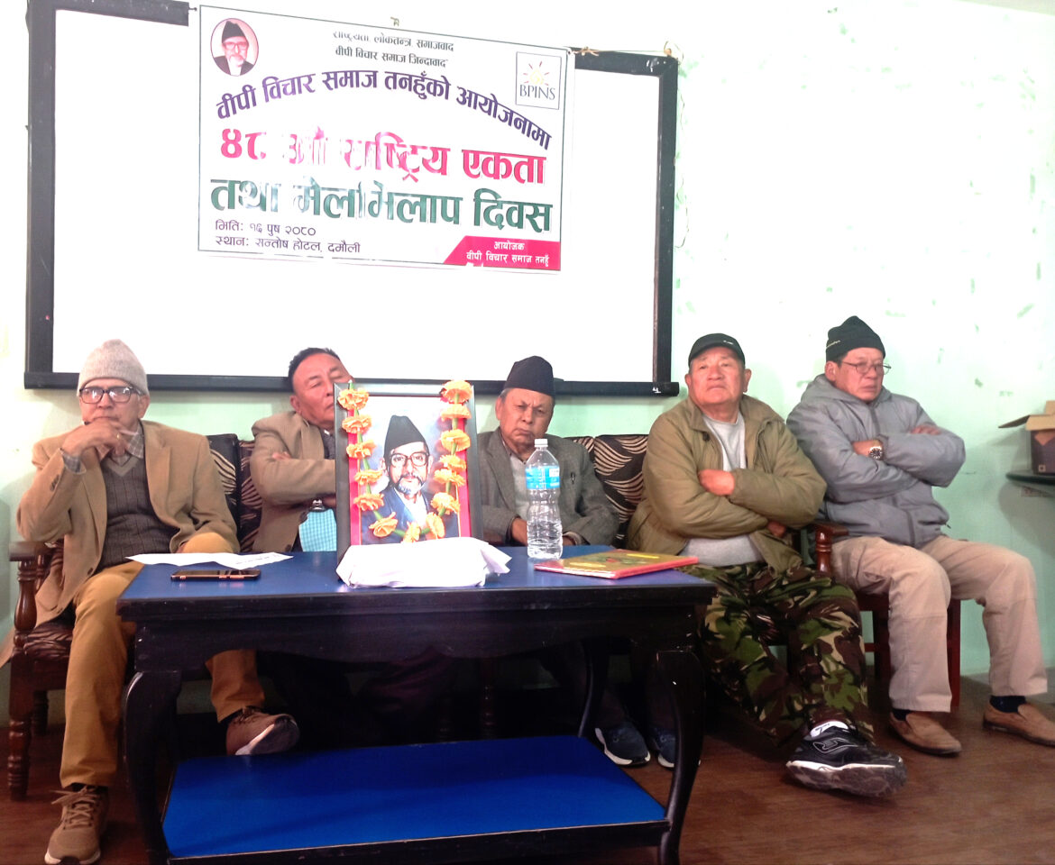 दमौलीमा ४८ औं मेलमिलाप दिवस