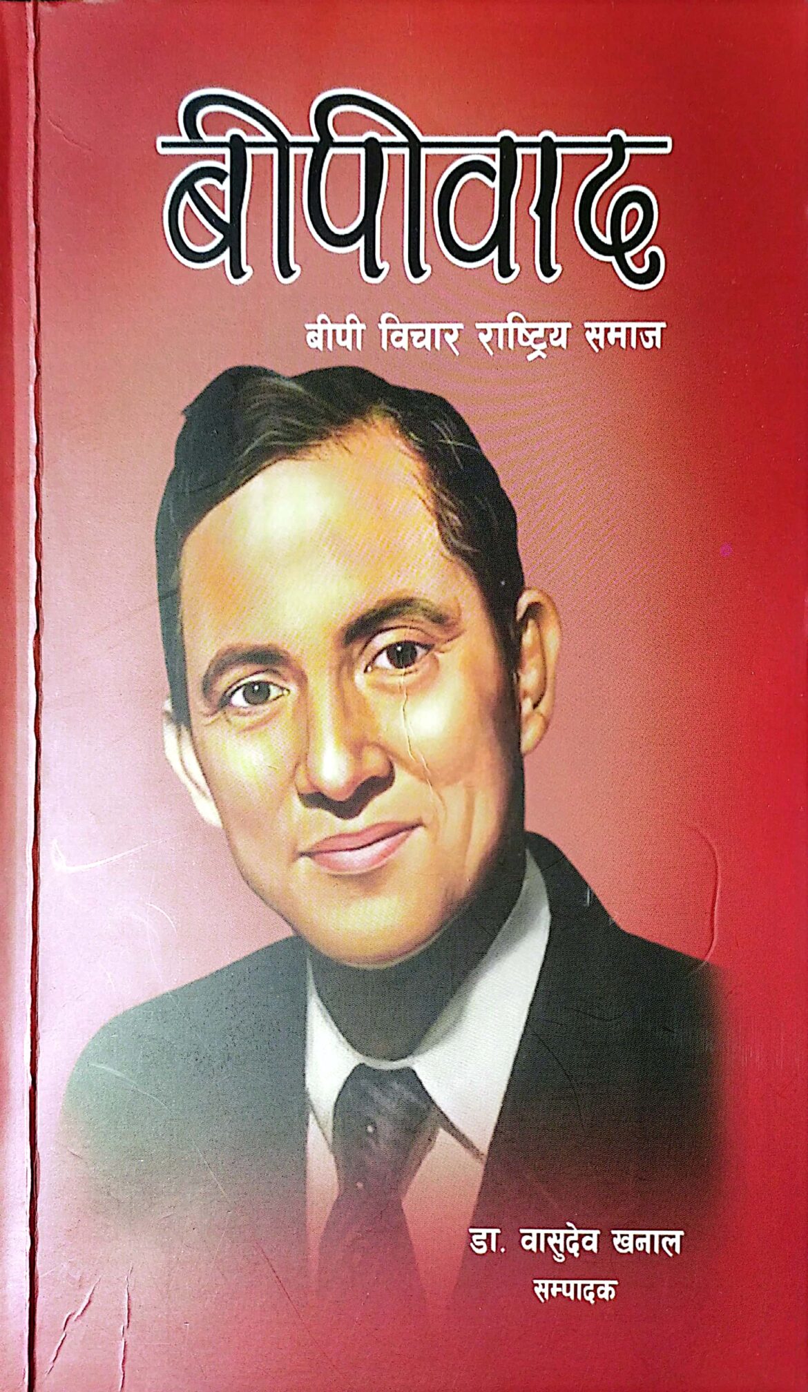 के हो वीपीवाद ?