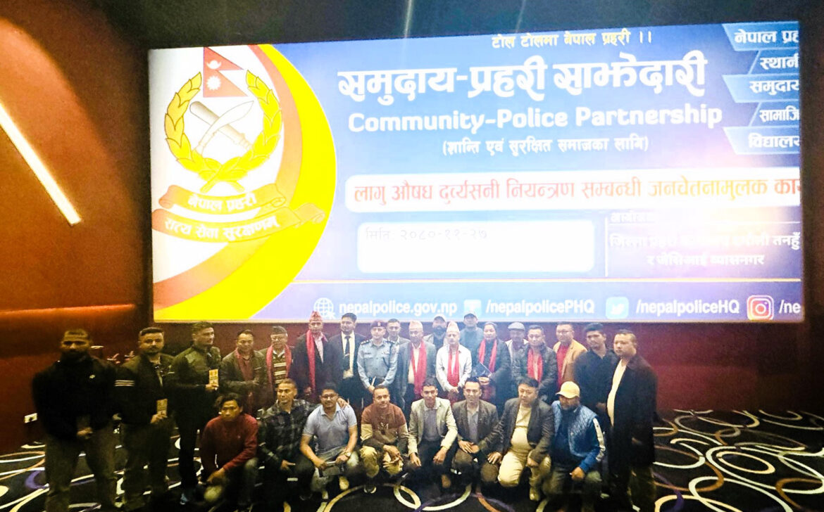 जनचेतनामुलक लघु चलचित्र ‘सङगत’ प्रदर्शन