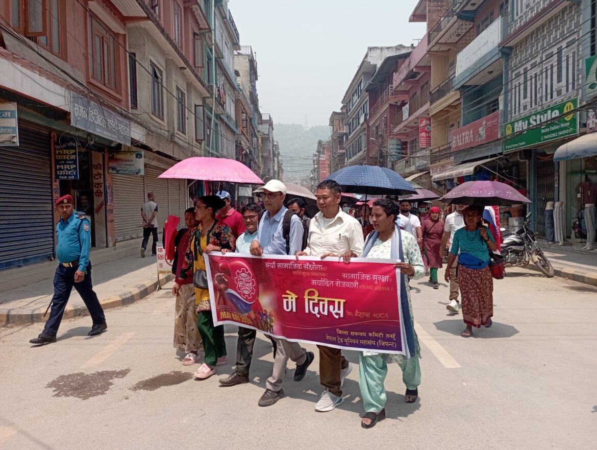 दलीय छातामा विश्वमजदुर दिवश मनाइयोबर्गिय हकहित र अवसरलाई गौंण बनाइयो