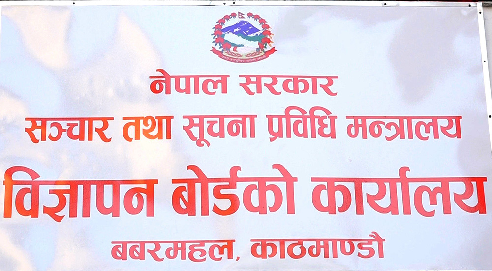 विज्ञापन बोर्डको अनुरोध