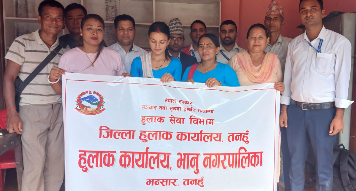 भानुमा हुलाक सेवा