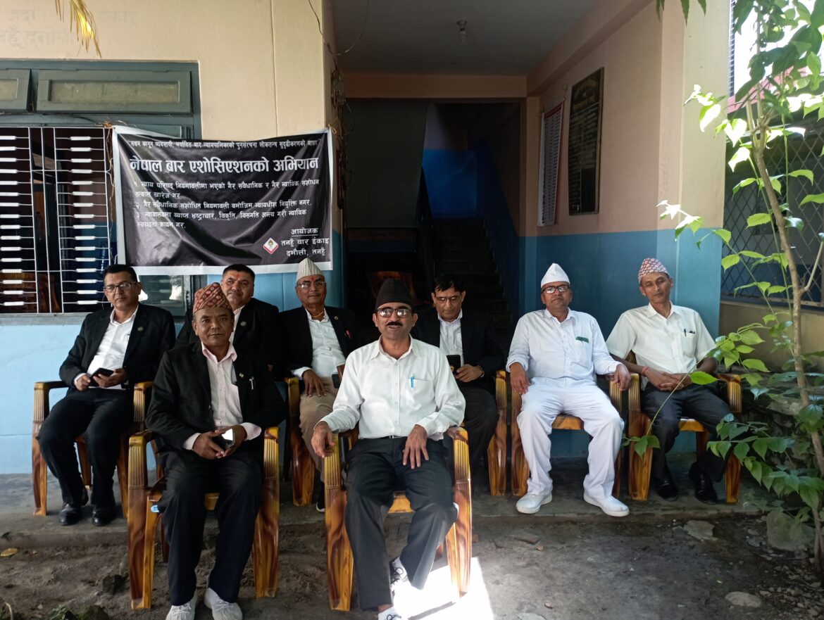 न्याय परिषदको असंवैधानिक प्रयास विरूद्ध तनहुँ बारको  धर्ना प्रारम्भ