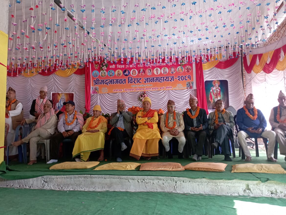 पितृमुक्तिका लागि विराट ज्ञान महायज्ञ