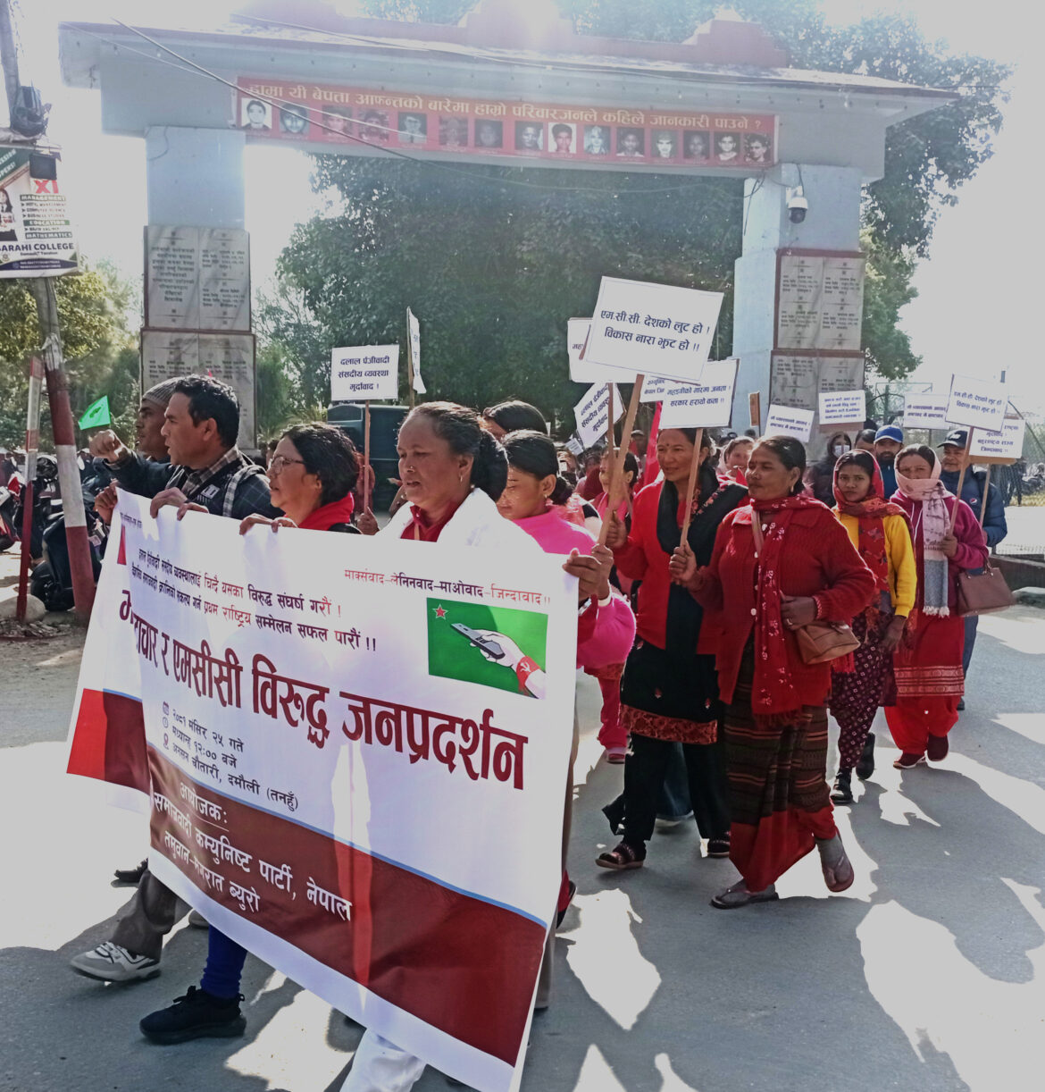 एमसीसी विरूद्ध जनप्रदर्शन