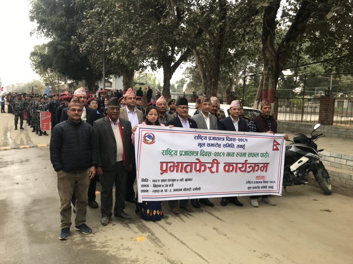 तनहुँमा ७५औं प्रजातन्त्र दिवस