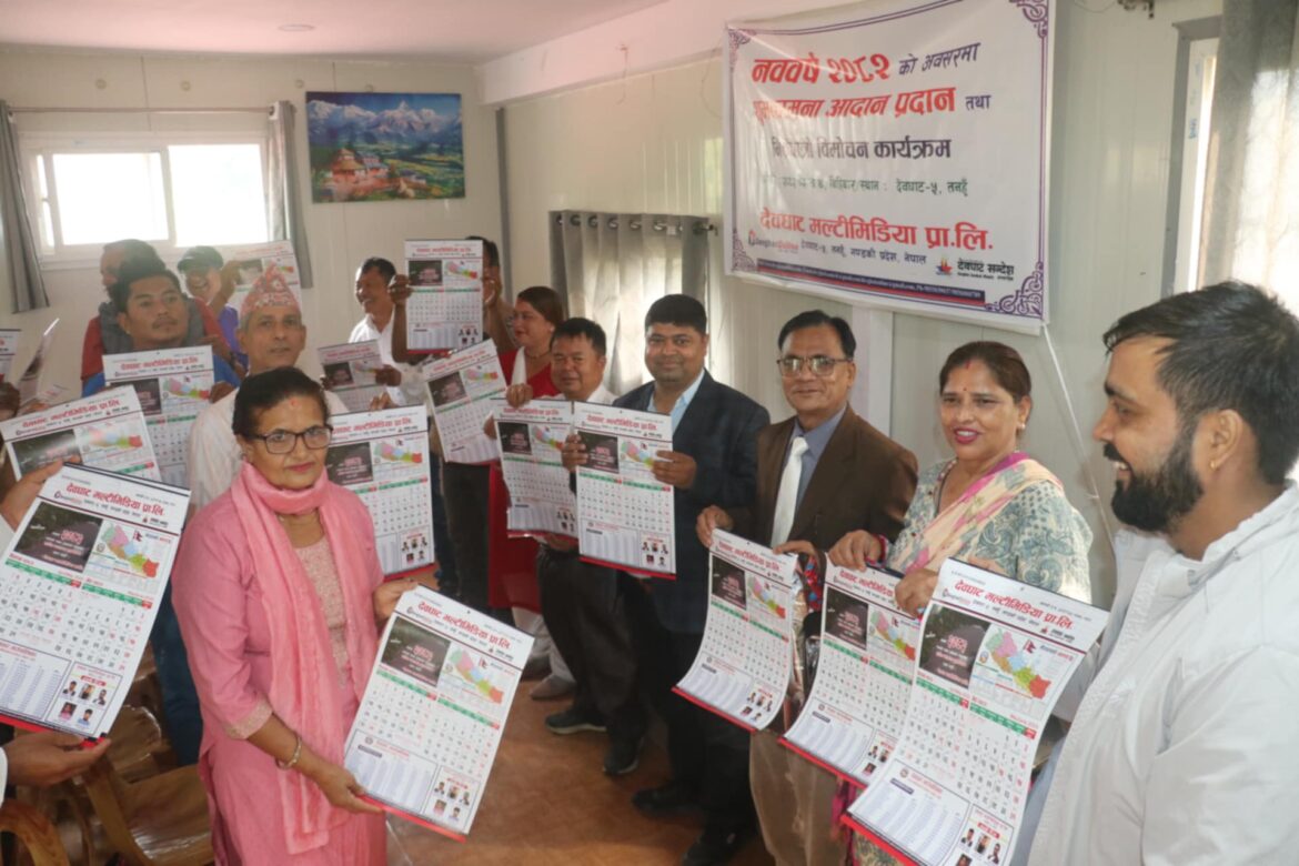 शुभकामना तथा भित्तेपात्रो विमोचन