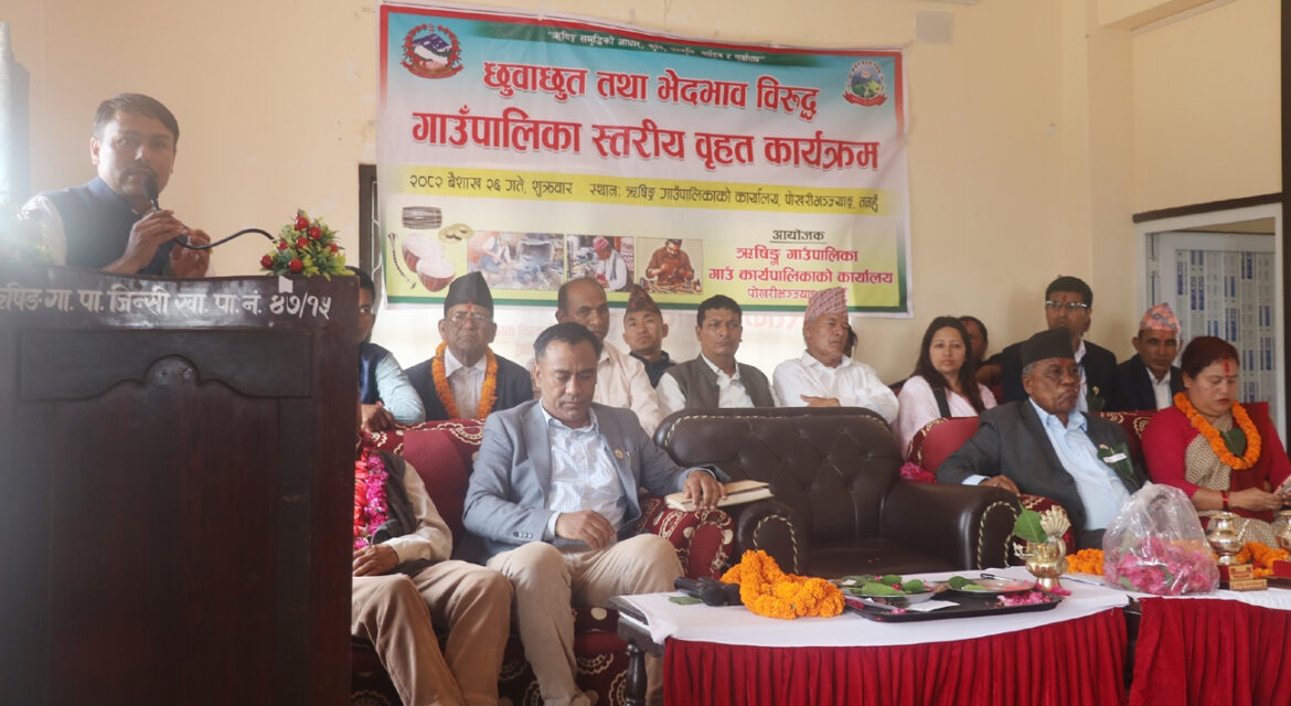 छुवाछुत तथा भेदभाव विरुद्ध वृहत कार्यक्रम