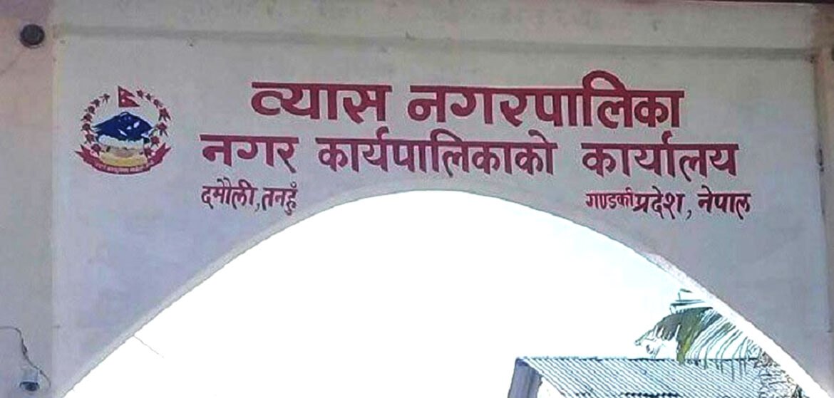 व्यासको खर्च कटौतीः शिक्षक सेवाबाट बिदा, अन्यलाई मार्ग प्रशस्त गर्न जानकारी