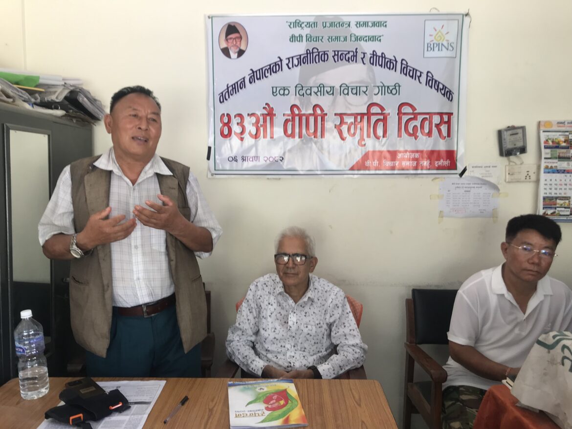बीपीलाई सम्झेर विविध कार्यक्रम