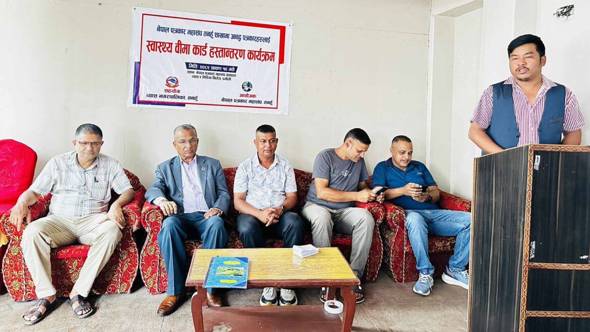 चौतीस पत्रकारको स्वास्थ्य बीमा