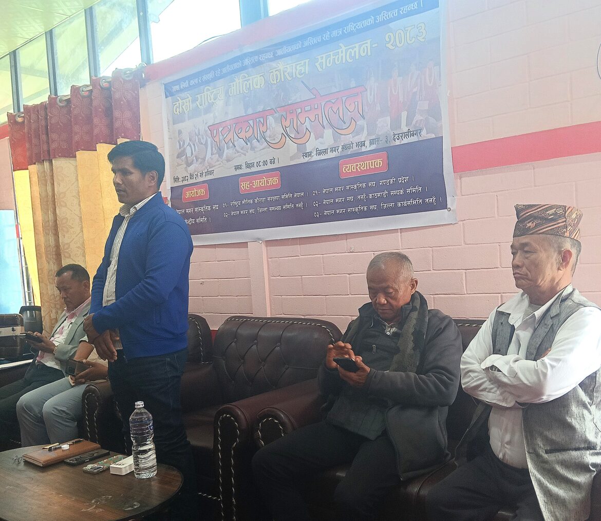 वैशाख ४ र ५ मा दोस्रो राष्ट्रिय मौलिक कौराहा सम्मेलन