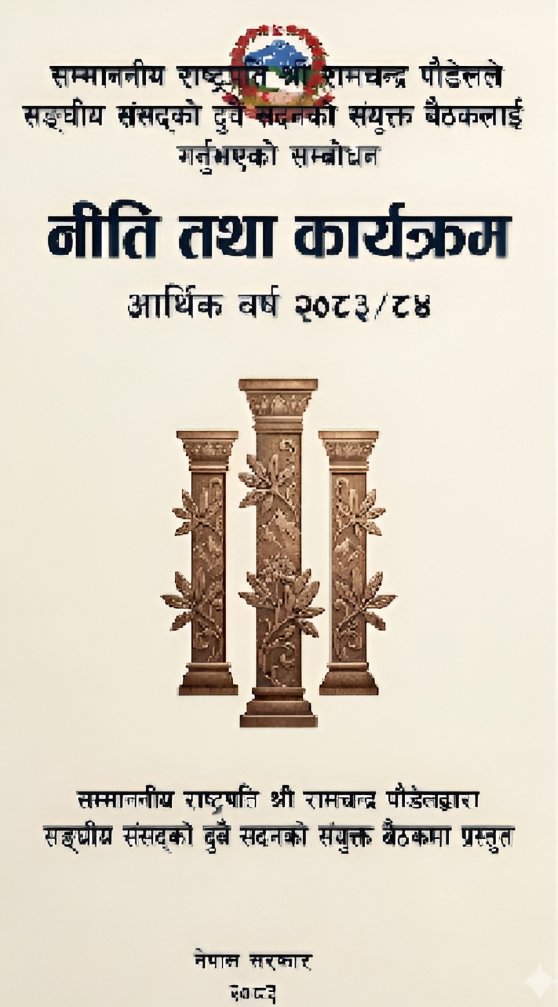 सरकारको नीति तथा कार्यक्रम-बजेट मार्फत इमान्दार कार्यान्वयनको जनअपेक्षा