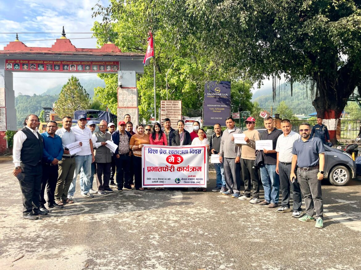 विश्व प्रेस स्वतन्त्रता दिवसमा प्रभातफेरी