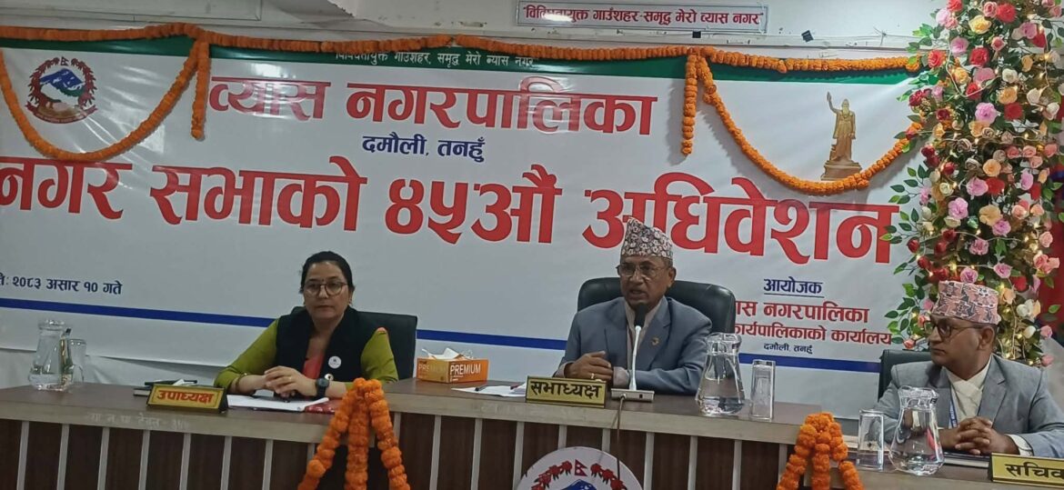 ४५औं नगरसभा सम्पन्न