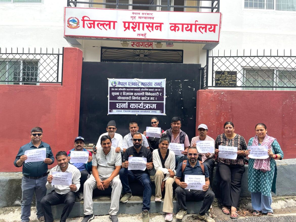 पत्रकारको धर्ना