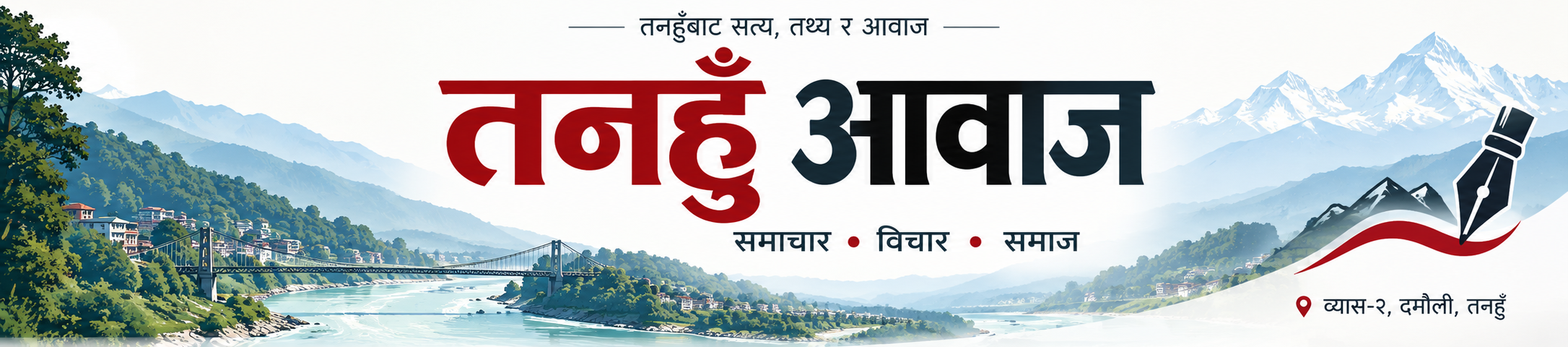 Tanahun Awaj